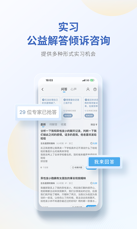 壹点灵心理咨询师v2.6.49截图3