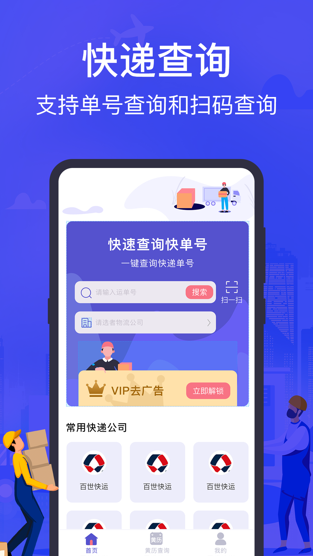 快遞查詢截圖預(yù)覽