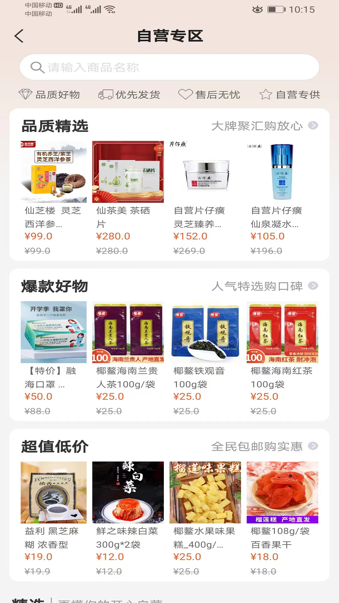 開心云商截圖預(yù)覽