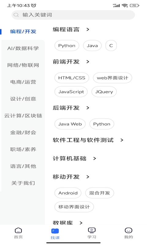 东软教育在线v1.24.1.2截图3