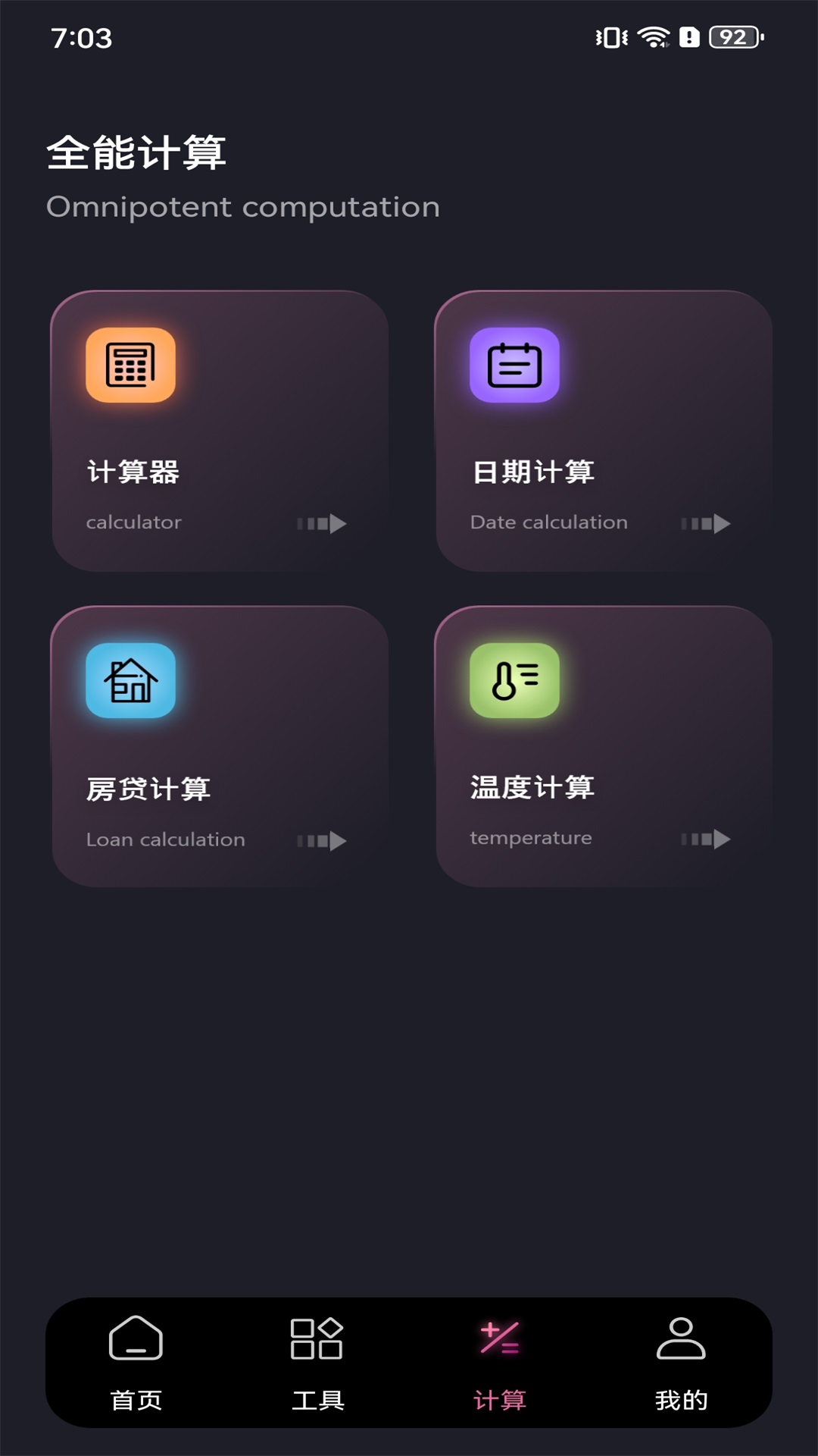 画质工具箱v1.1截图3