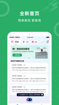 同声翻译截图