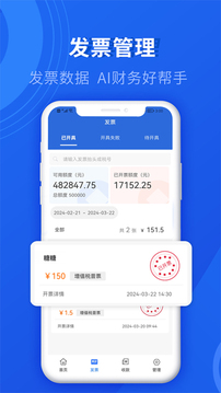 數(shù)電發(fā)票截圖