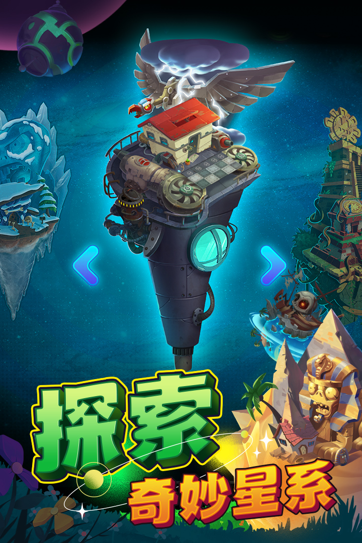 植物大戰(zhàn)僵尸2截圖預(yù)覽