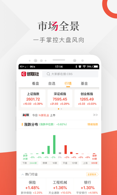 财联社v8.3.7截图2