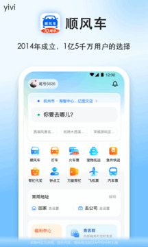 順風(fēng)車截圖