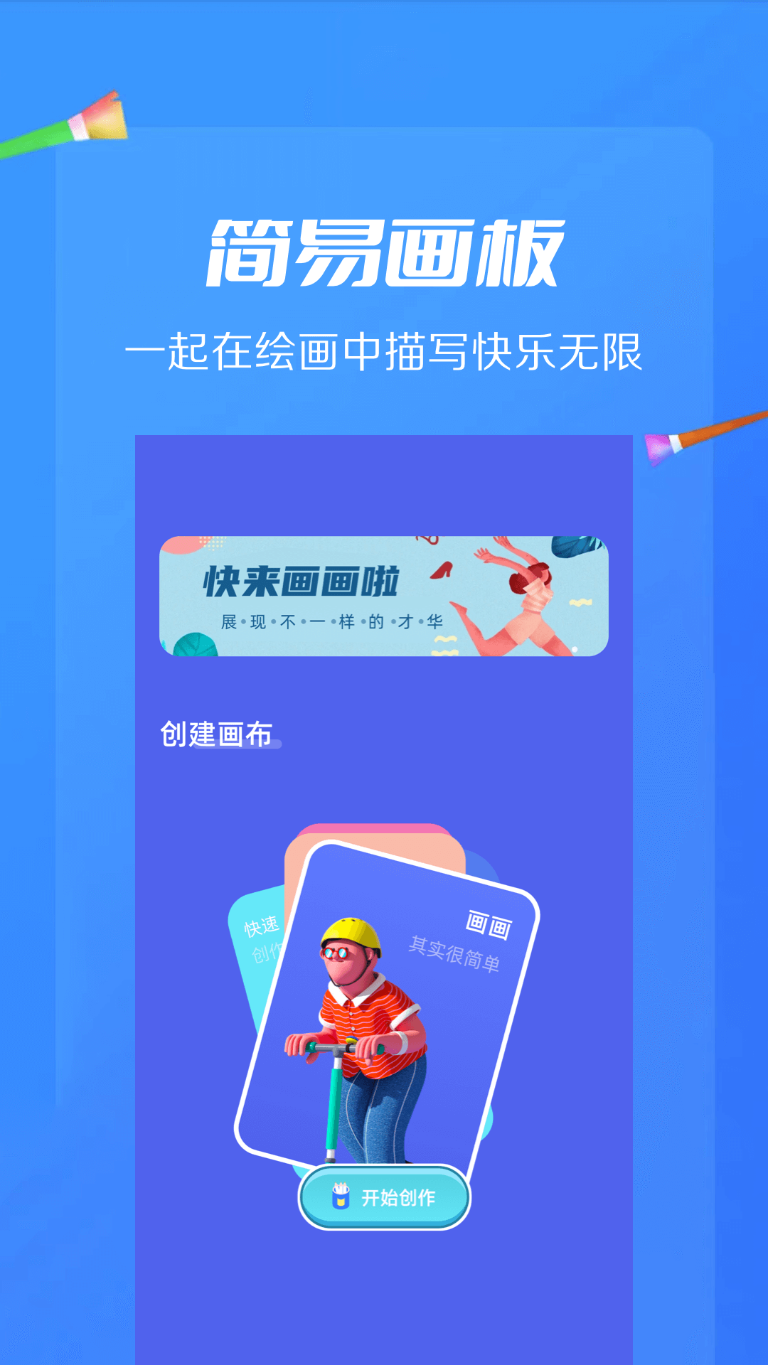 AI绘画画板截图3