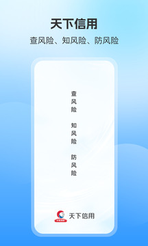 天下信用極速版截圖