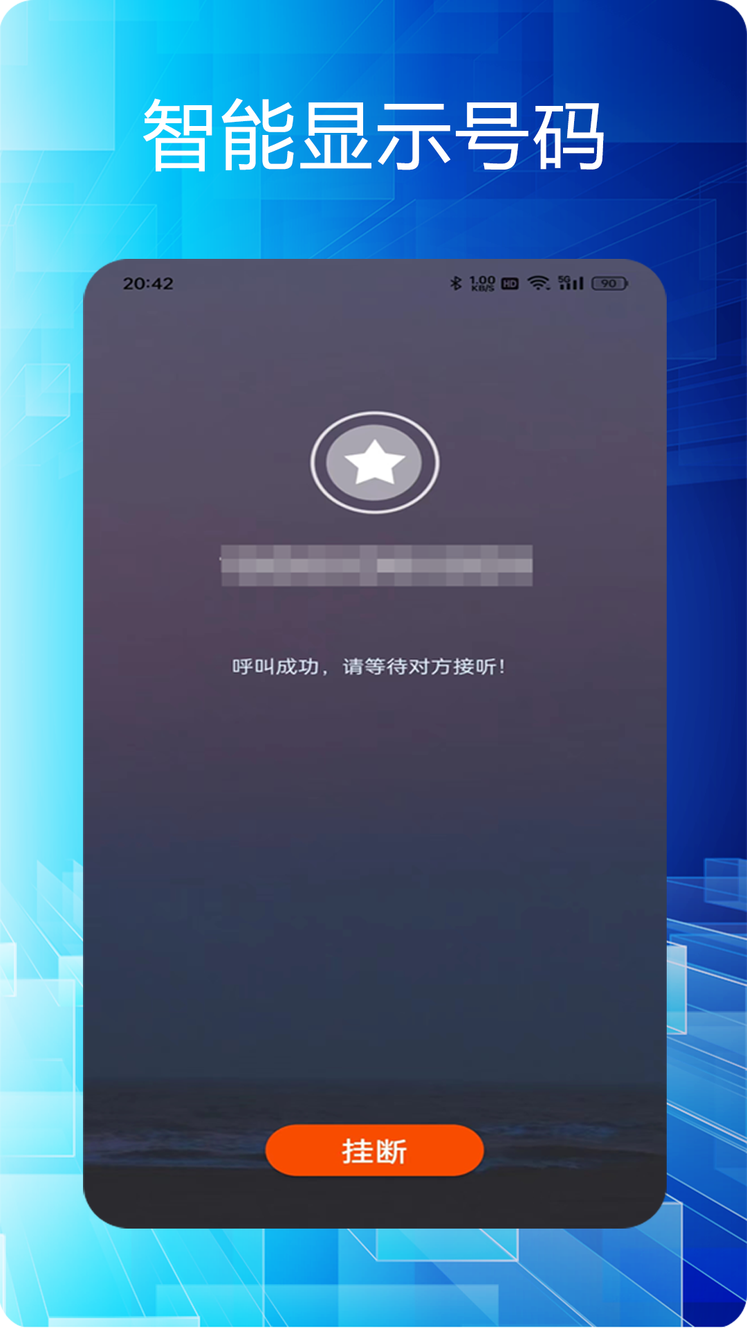 选号网络电话v5.0.4截图3