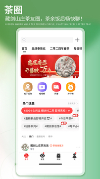 藏劍山莊茶泡泡截圖