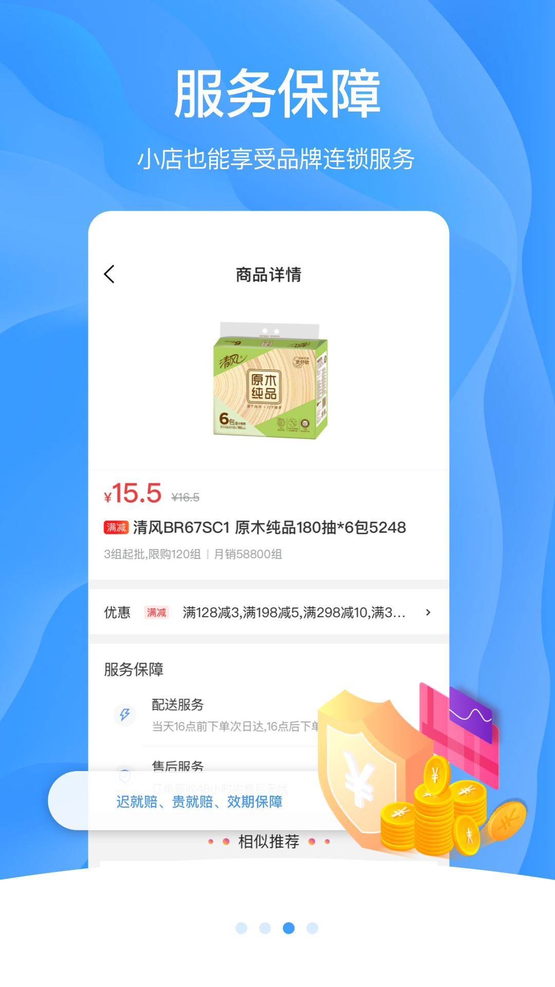 拼便宜v6.33.0截图2