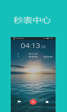 秒表计时器截图