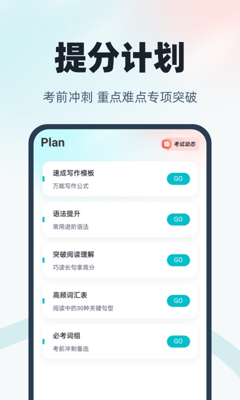 学位英语聚题库v1.7.7截图2