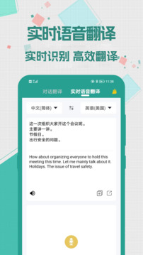 實時翻譯大師截圖