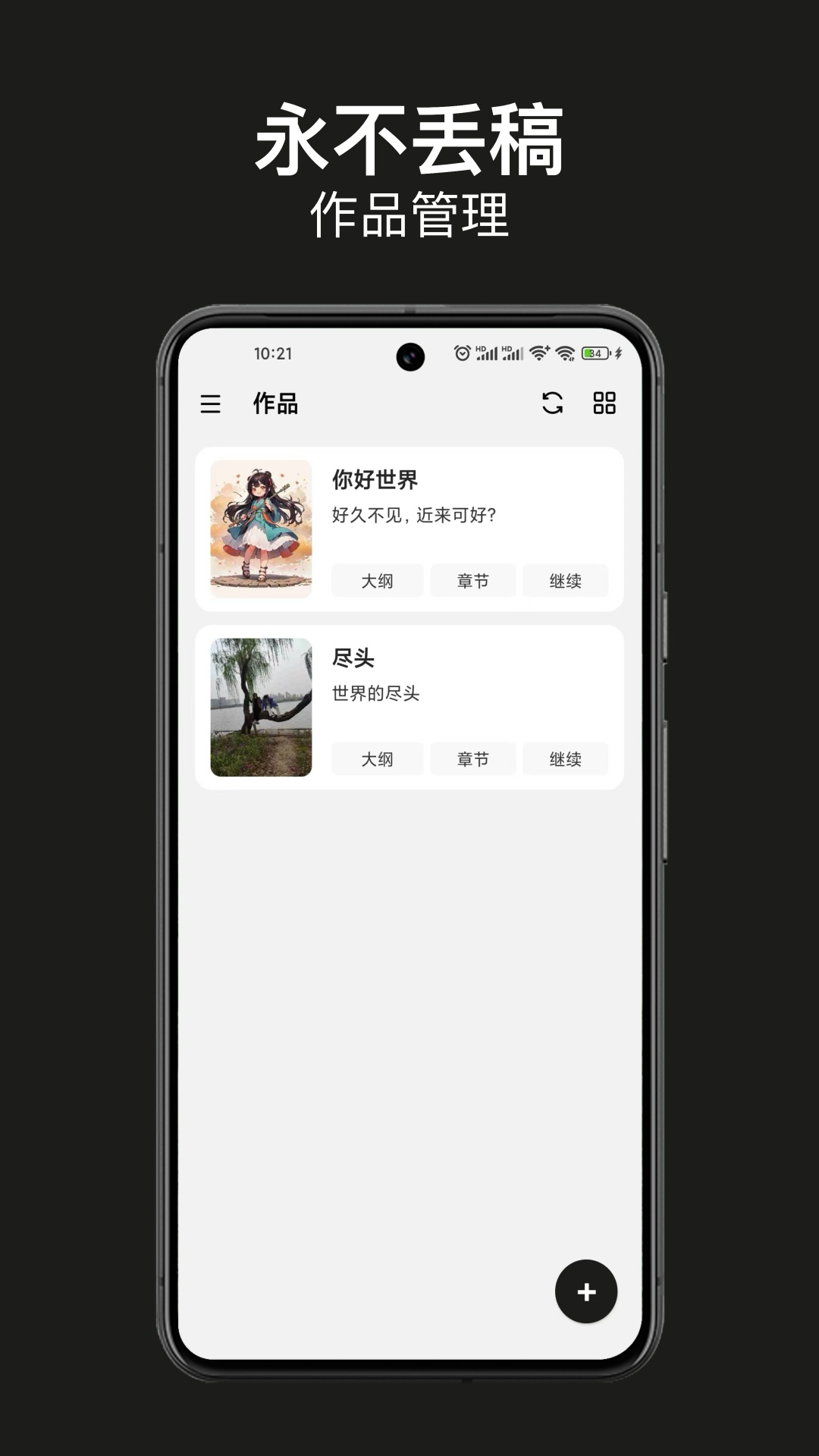 闭关写作-写小说软件v7.6截图5