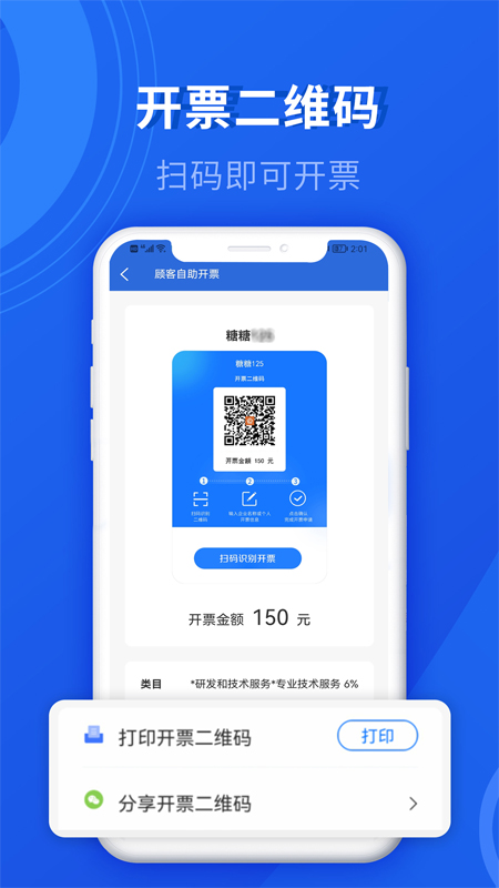 数电发票v1.1.9截图3