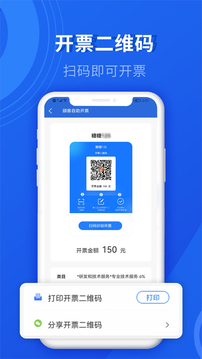 數(shù)電發(fā)票截圖