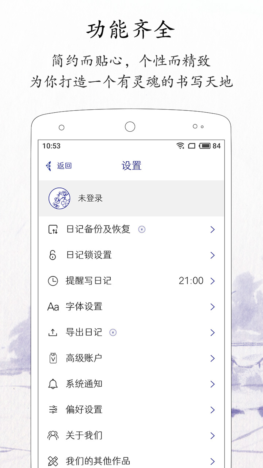 每日记v2.3.3截图3