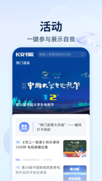 长安书院截图