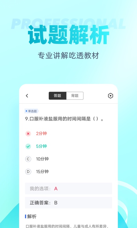 保育员考试聚题库v1.7.7截图3