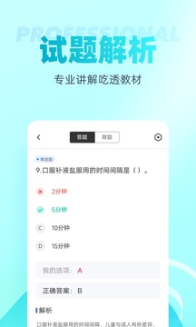 保育员考试聚题库截图