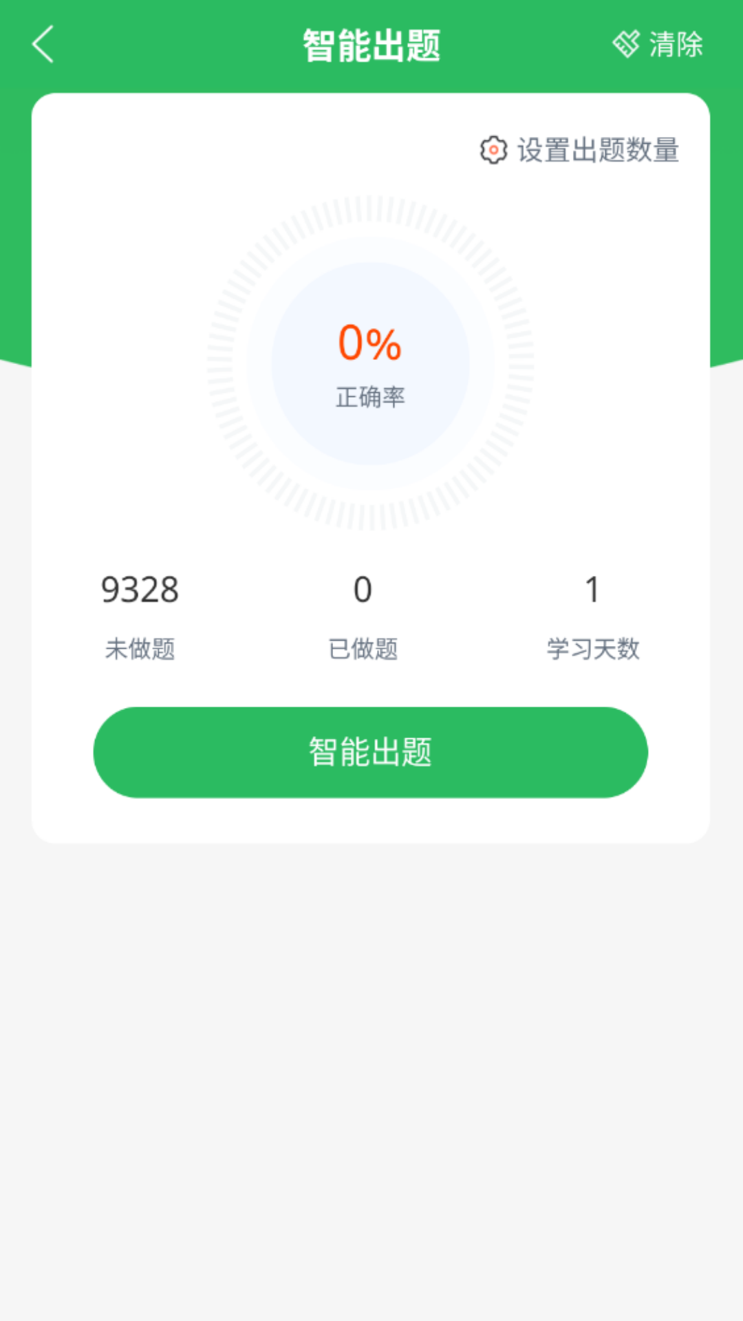 上学吧公务员截图4