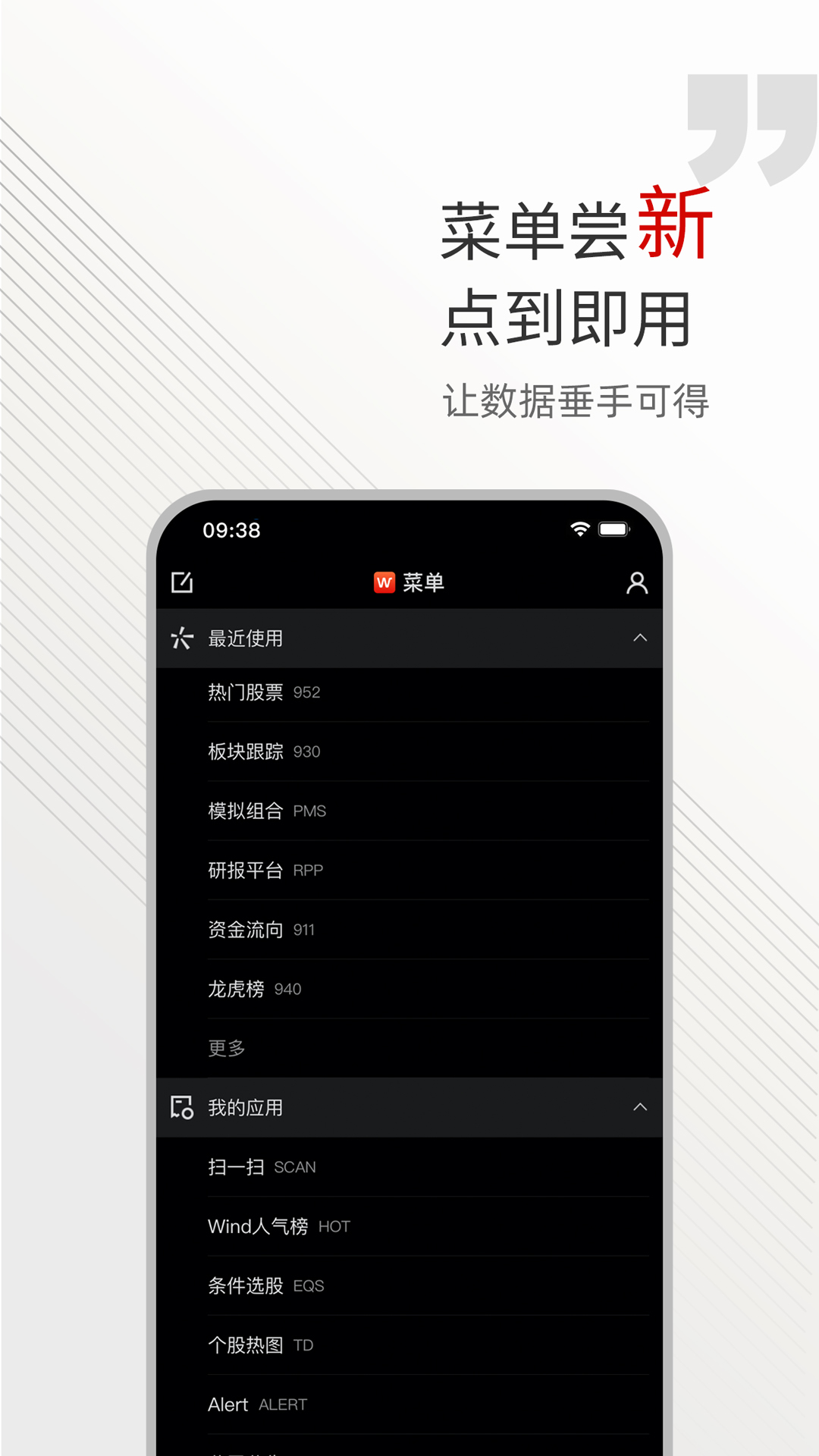 Wind金融终端v24.1.2.4截图3