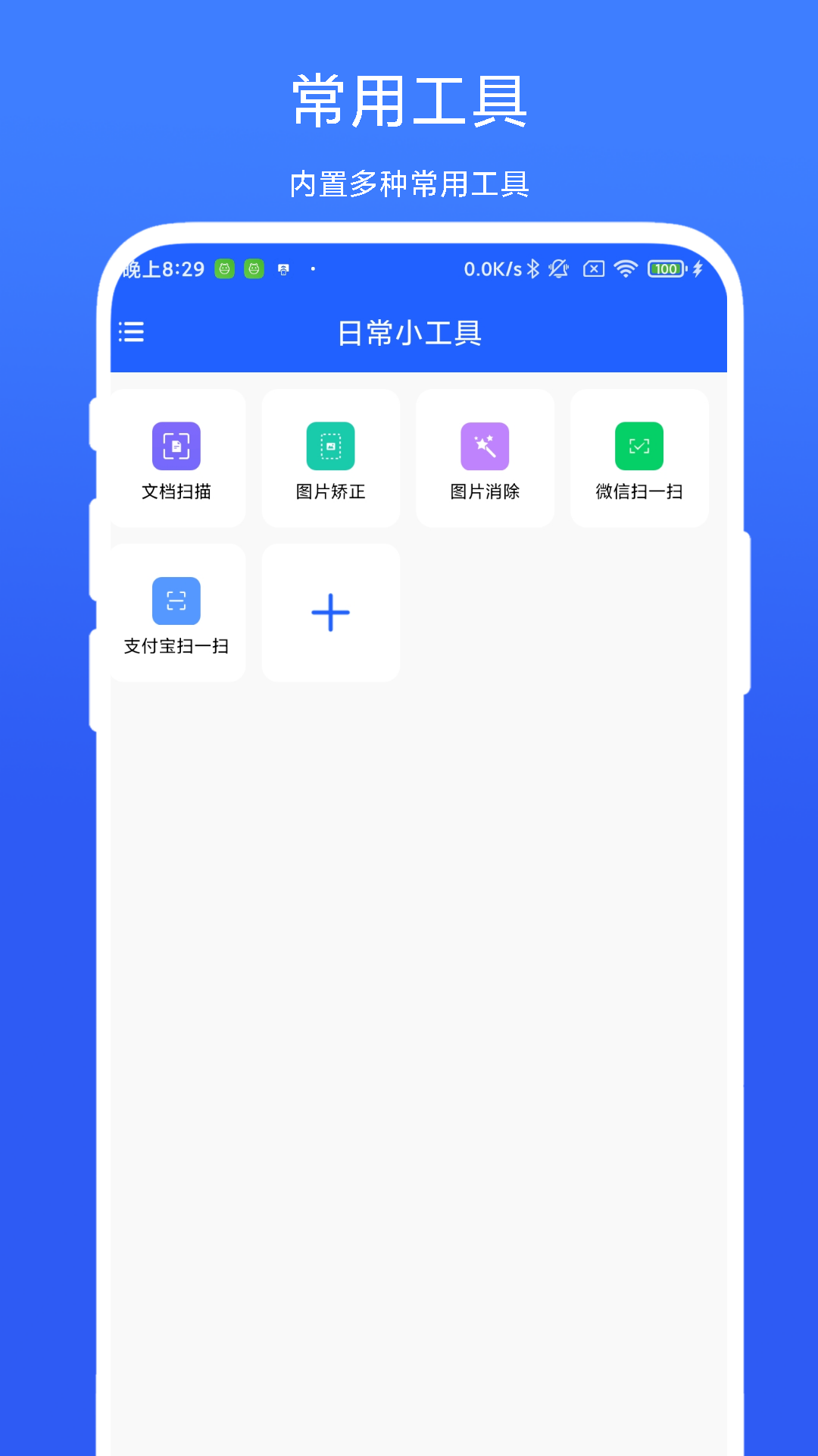 日常小工具vV1.0.3截图4