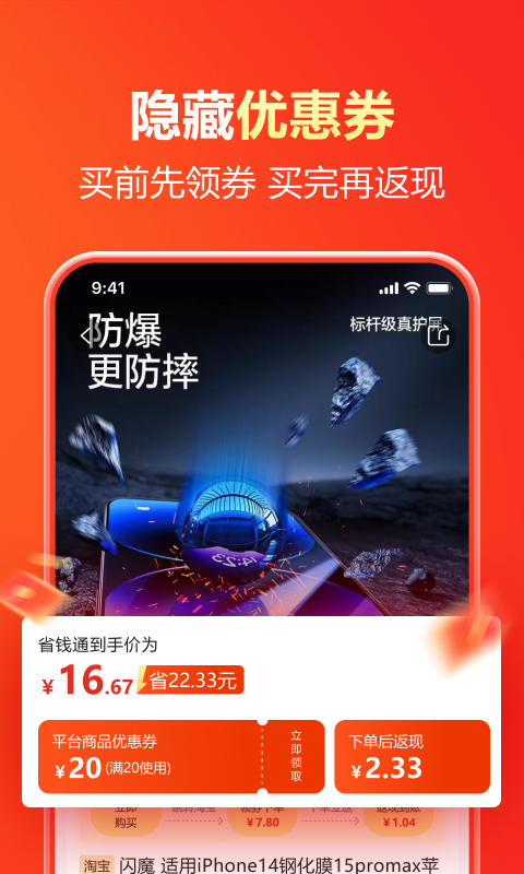 省錢(qián)通截圖預(yù)覽