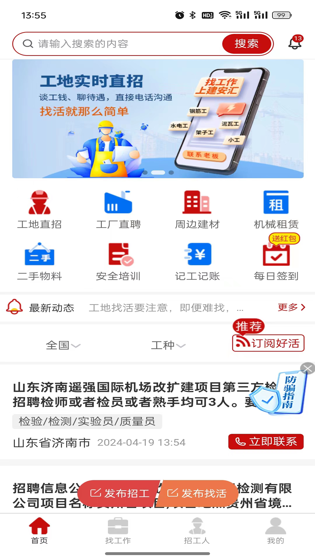 建安汇v2.0.25截图4