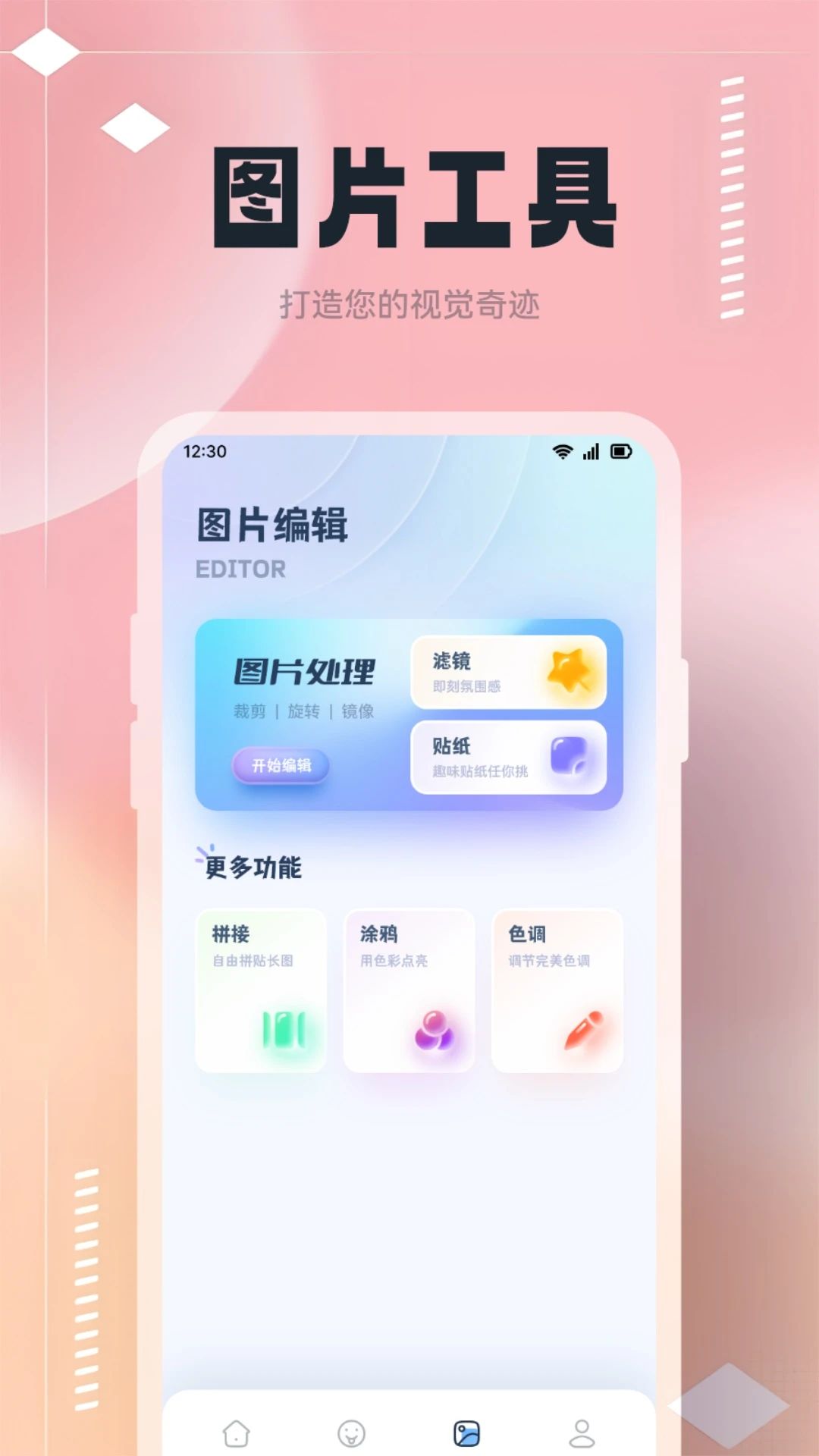 改图鸭Toolv1.1截图3