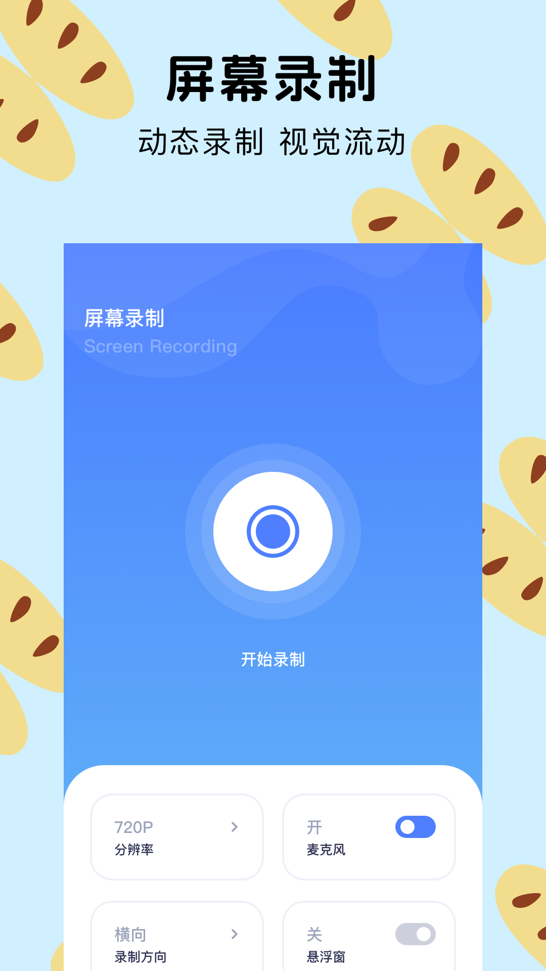 班迪录屏截图1