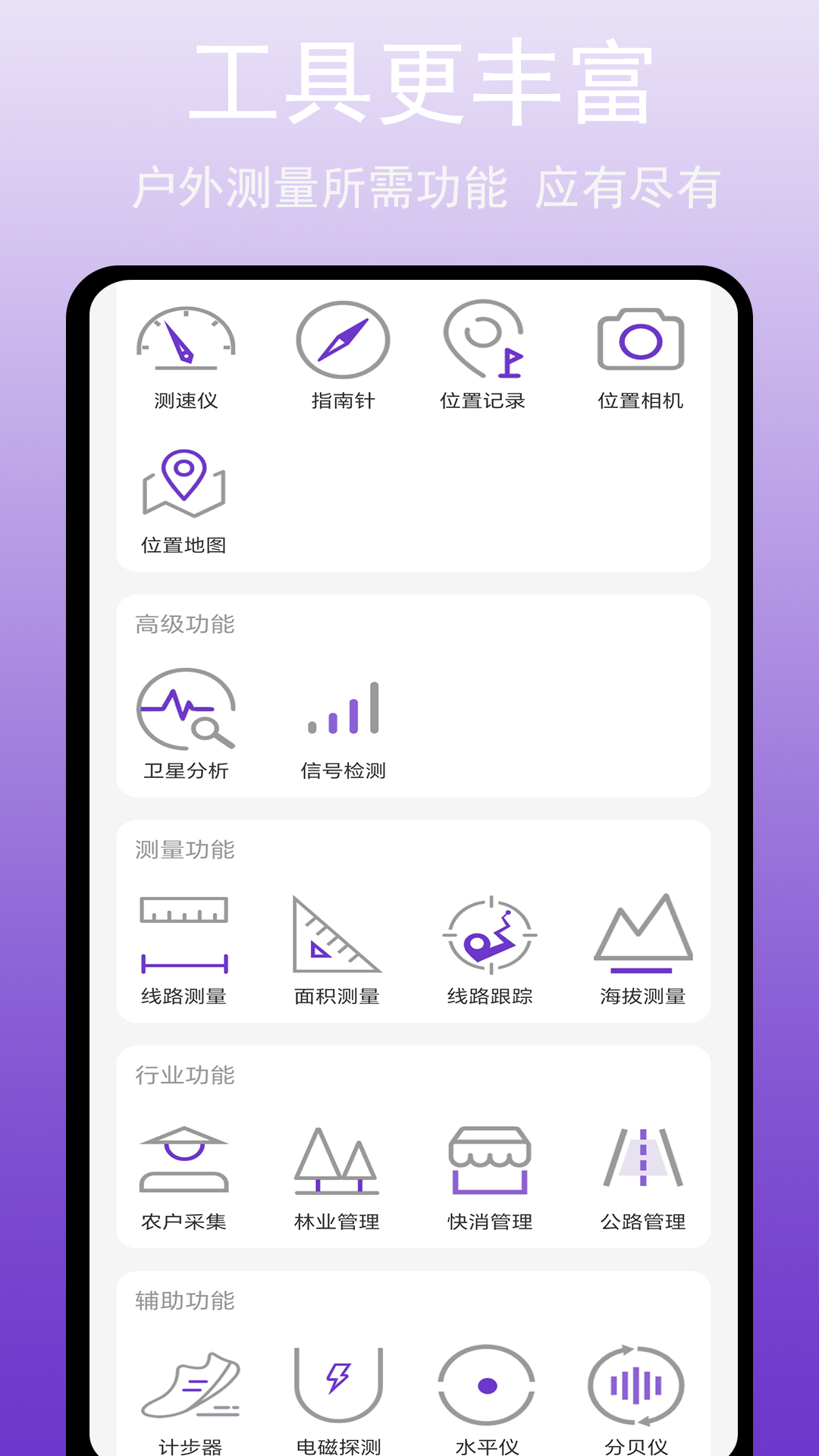 GPS万能工具v2.2.0截图4