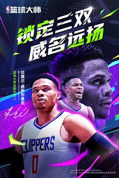 NBA篮球大师1