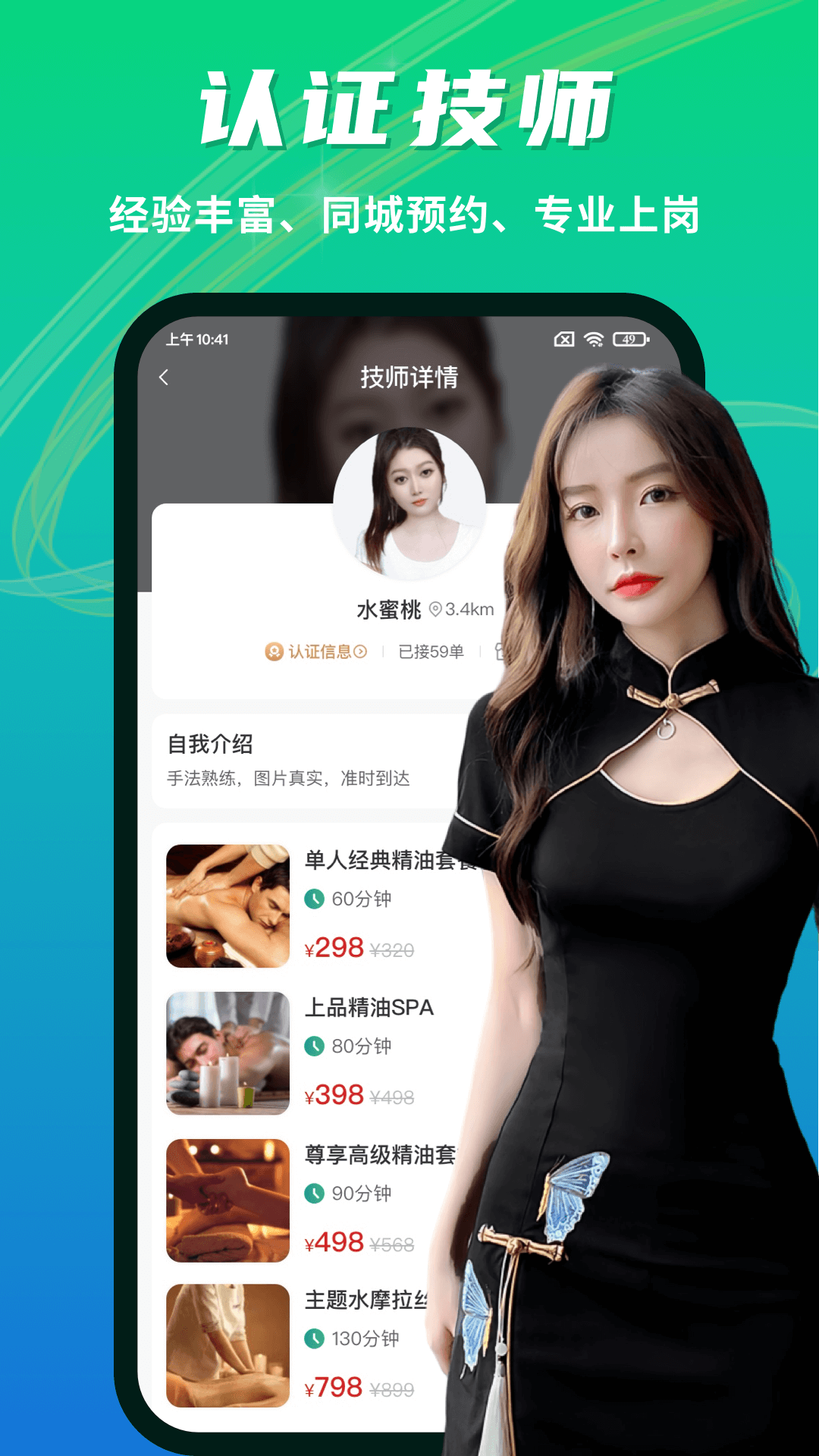 點到家上門按摩截圖預(yù)覽