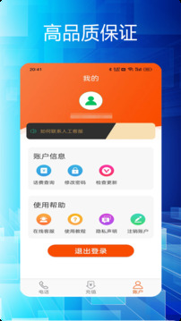 選號網(wǎng)絡(luò)電話截圖