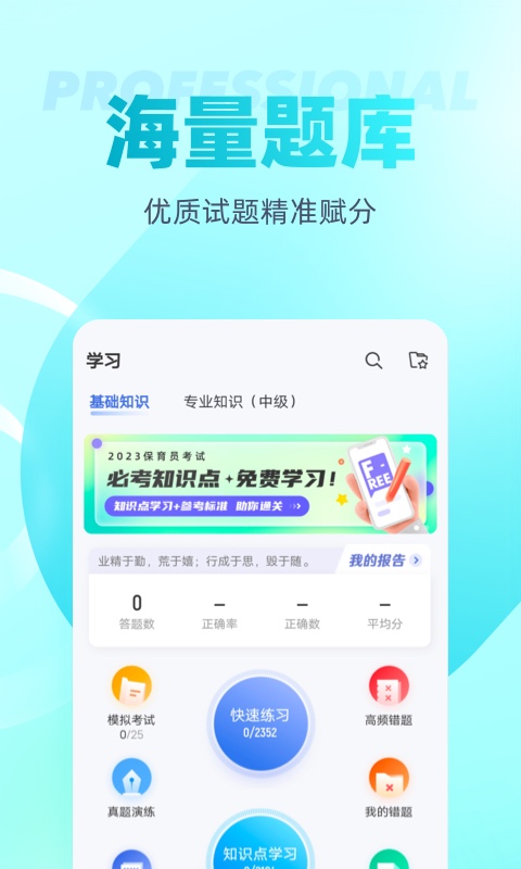 保育员考试聚题库v1.7.7截图4