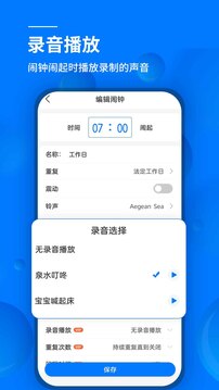語音鬧鐘截圖
