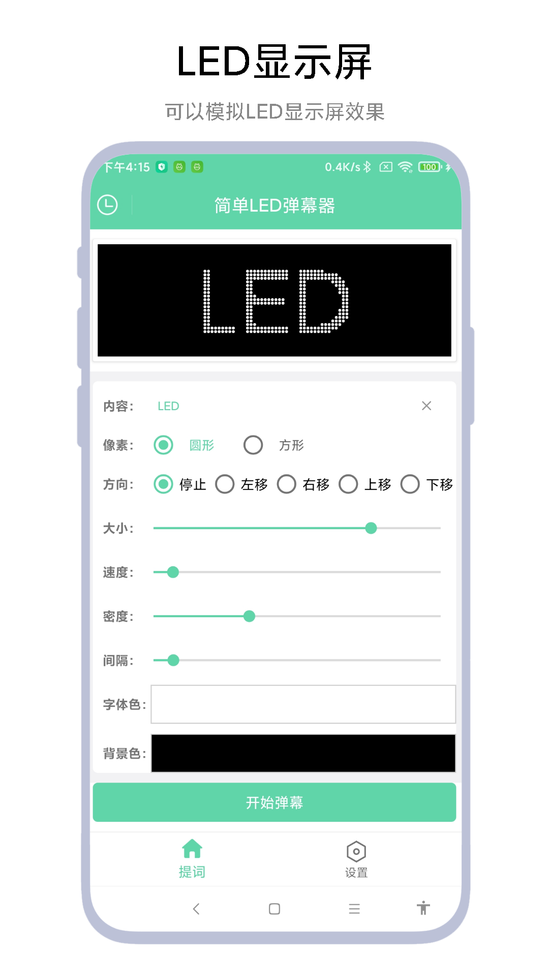 简单LED弹幕器vV1.0.2截图4