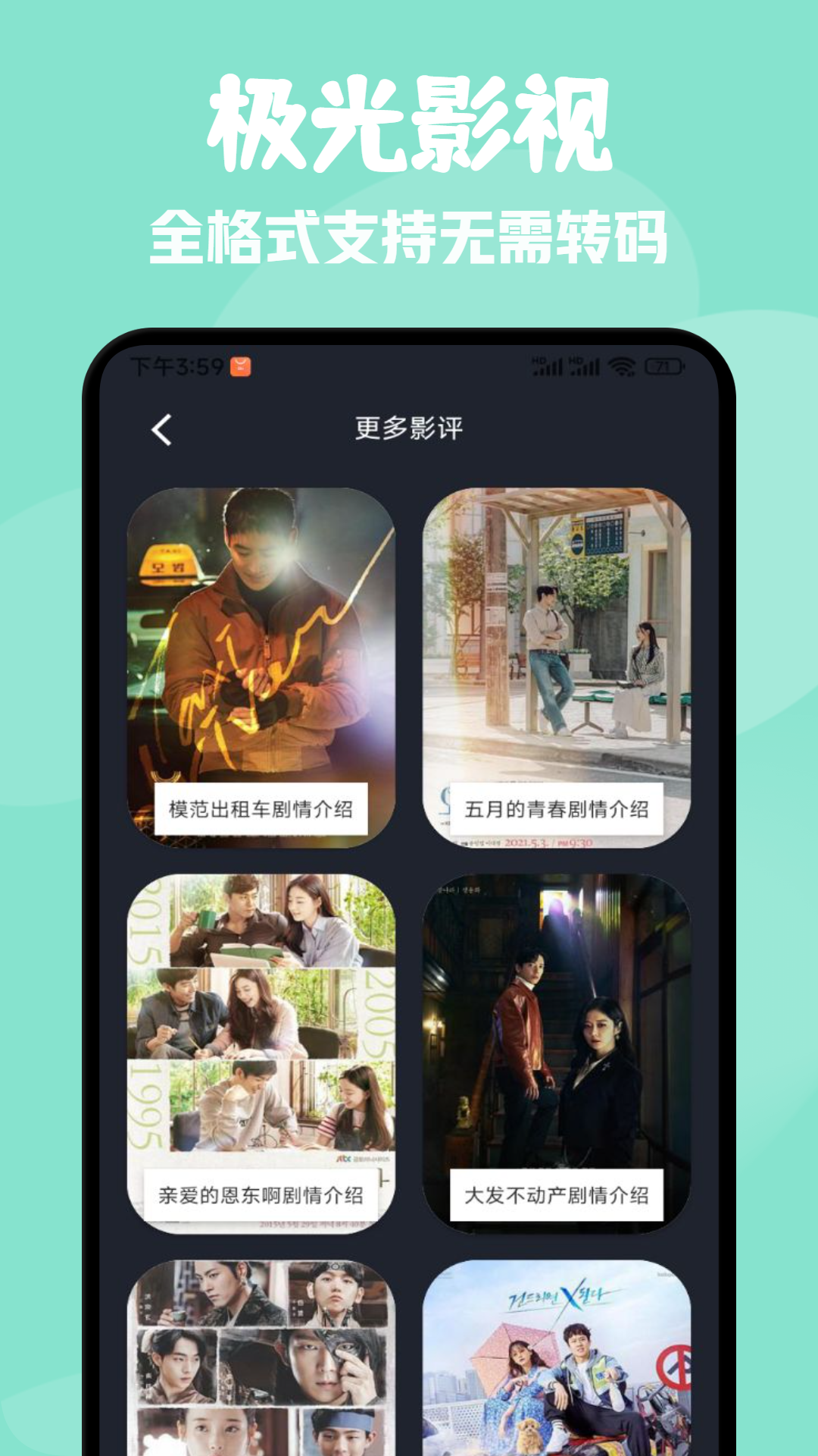 極光影視截圖預(yù)覽
