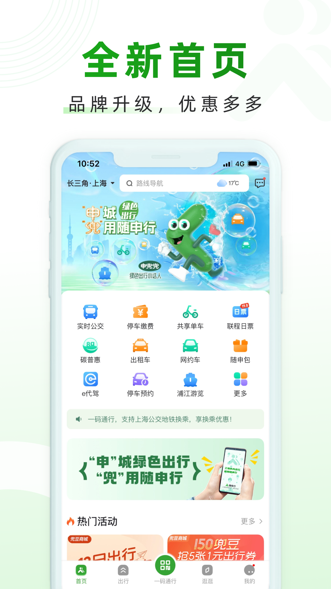 随申行v2.00.39截图4