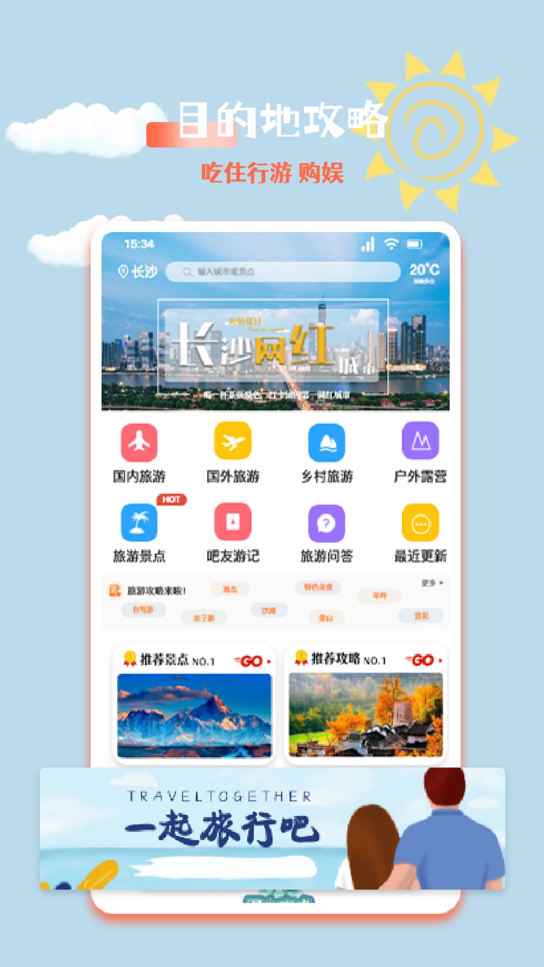 文旅之行截图1