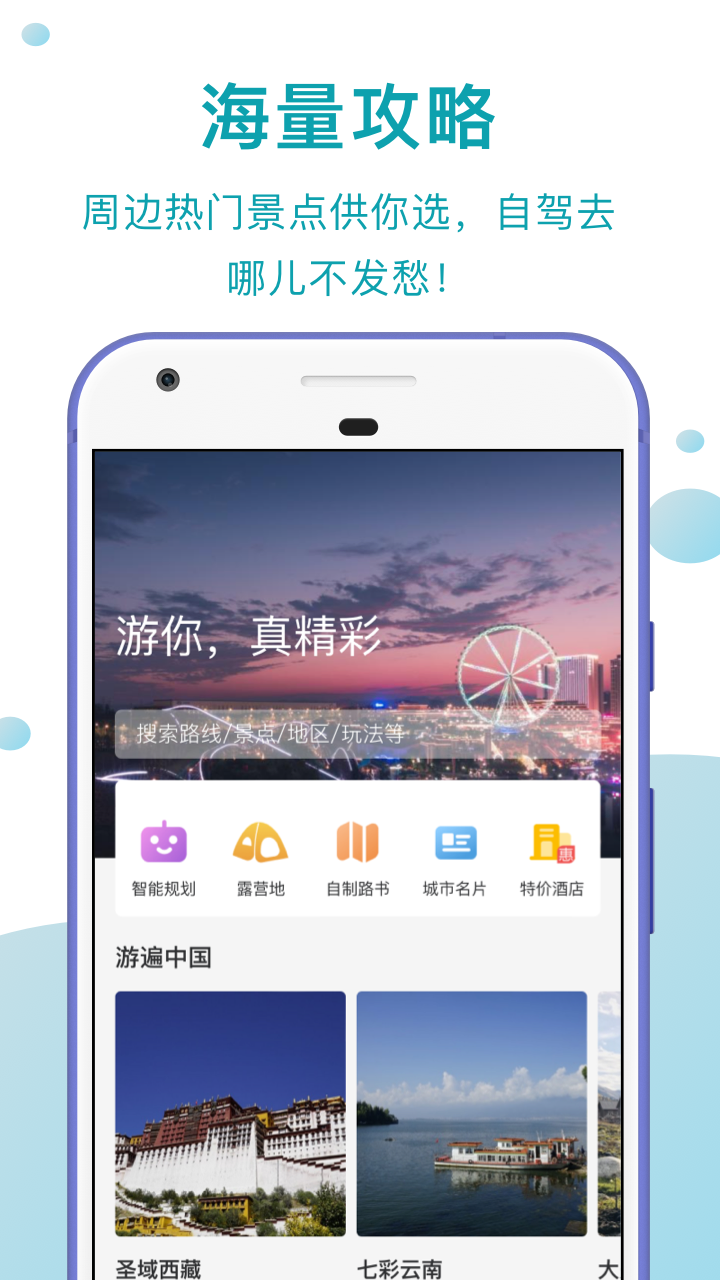 趣自驾v2.2.6截图5