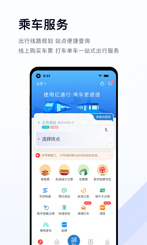 亿通行v6.1.2截图4