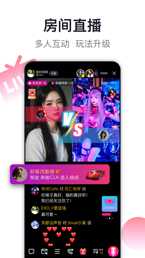 爱唱v8.5.7.3截图2