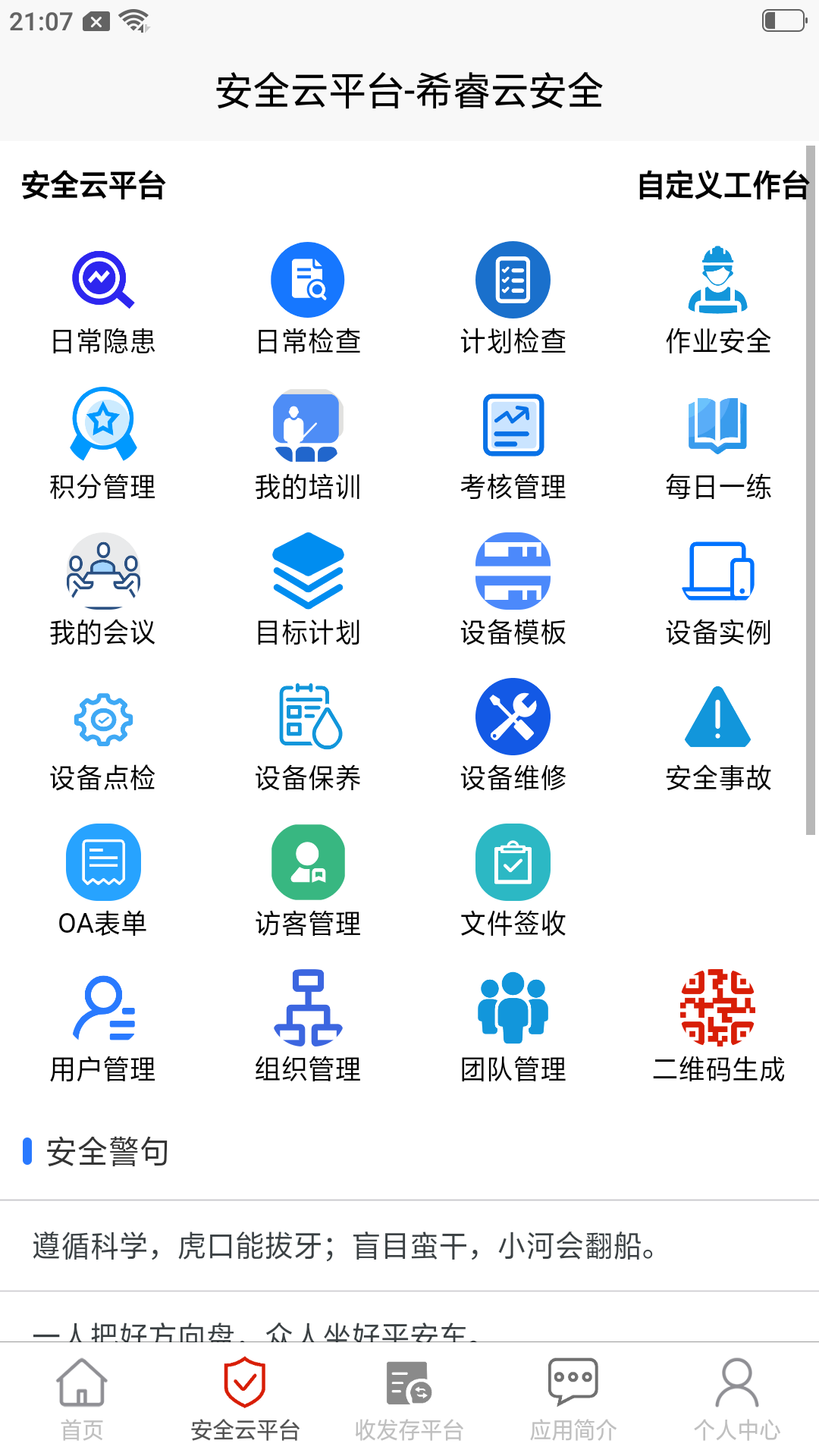 希睿云安全v1.1.36截图4