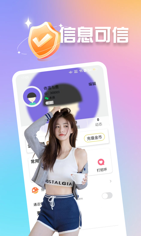 妞妞截圖預(yù)覽