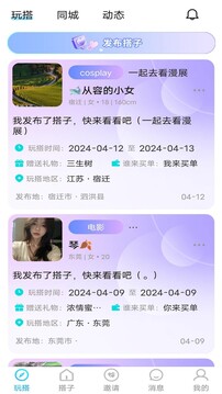 玩搭子截圖