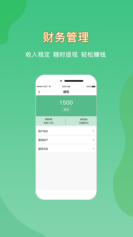 悦享到家商家技师端v2.3.5截图1