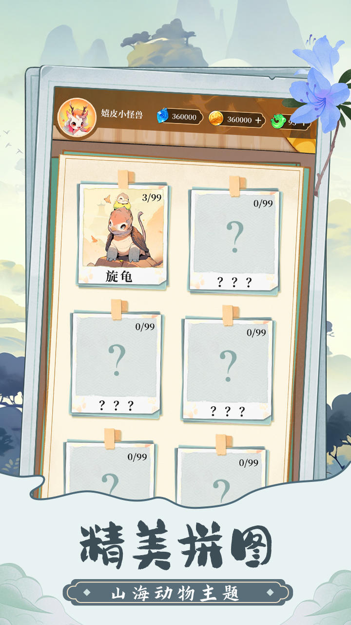 趣味數(shù)獨截圖預覽